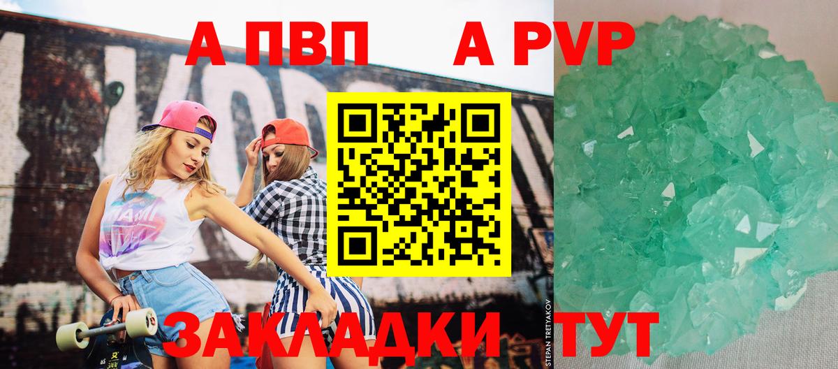 А ПВП крисы CK  наркошоп  Alpha-PVP мука  Alpha PVP VHQ  А ПВП  Ртищево  Вход с VPN 