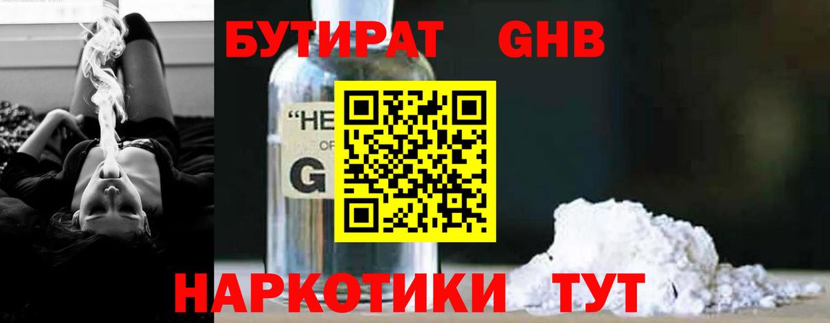 Ртищево  Бутират оксибутират  Бутират  Вход с VPN 