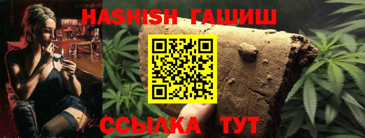 Гашиш  ГАШИШ убойный  Вход с VPN  Ртищево  Гашиш Cannabis 
