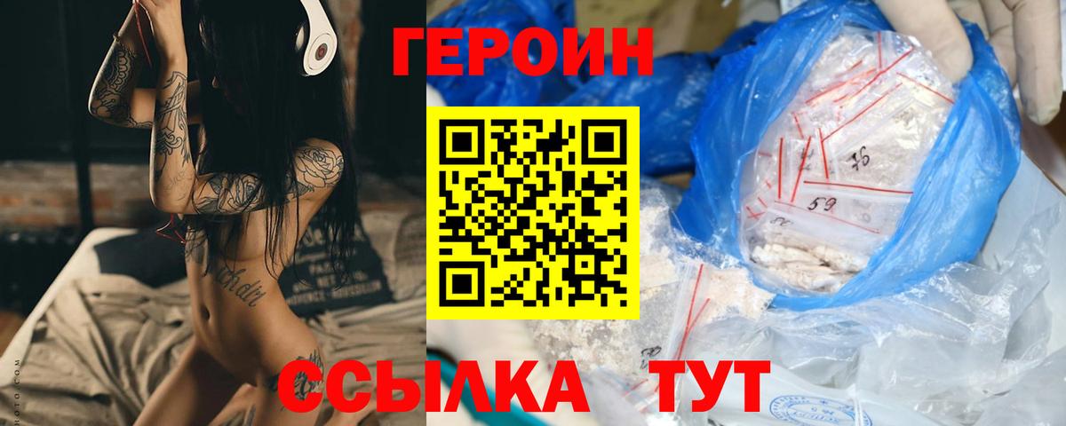 ГЕРОИН белый  Вход с VPN  Ртищево 