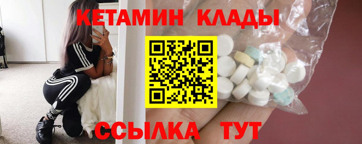 КЕТАМИН VHQ Ртищево